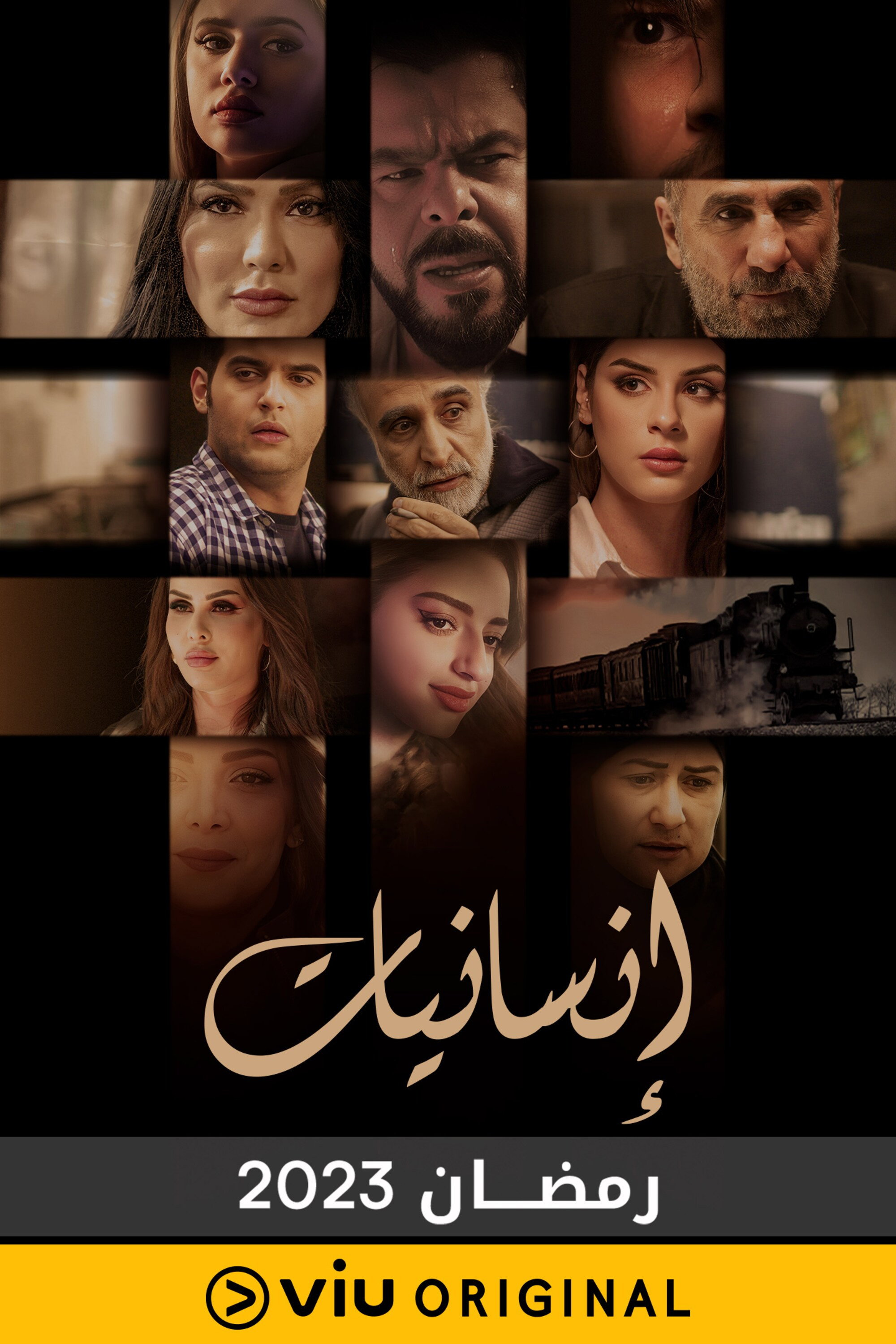 إنسانيات (2023) poster