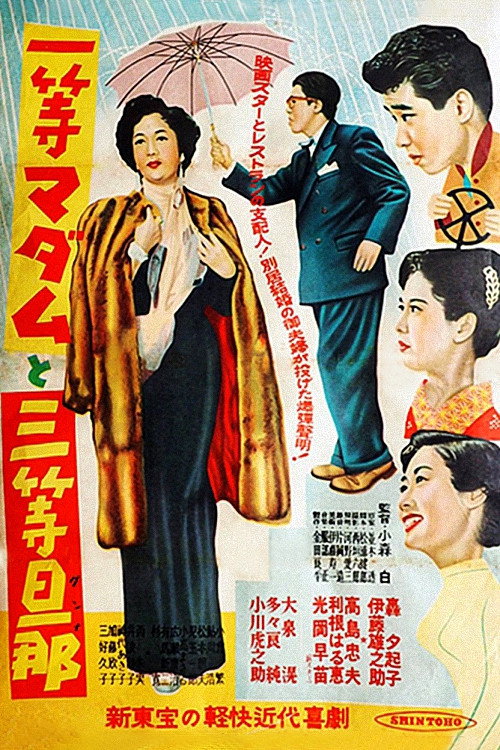 Madam of the first class and husband of the third class (1954) poster