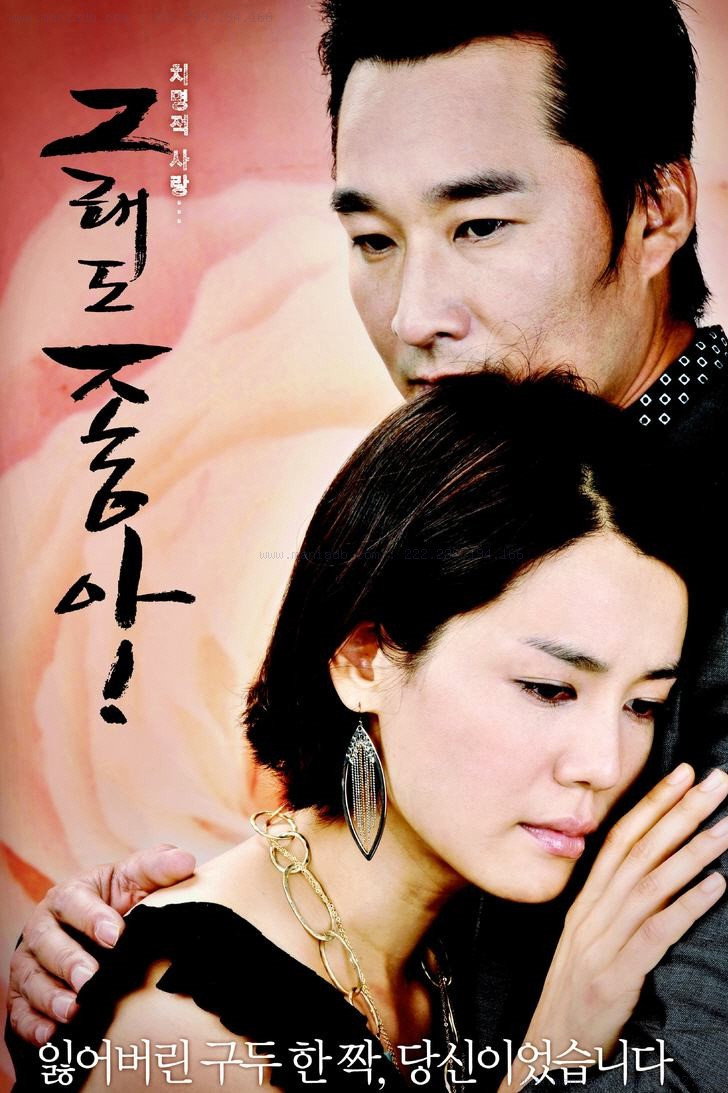 Even So Love (2007) poster