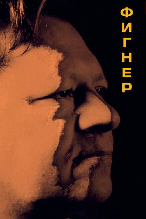 Figner (2021) poster
