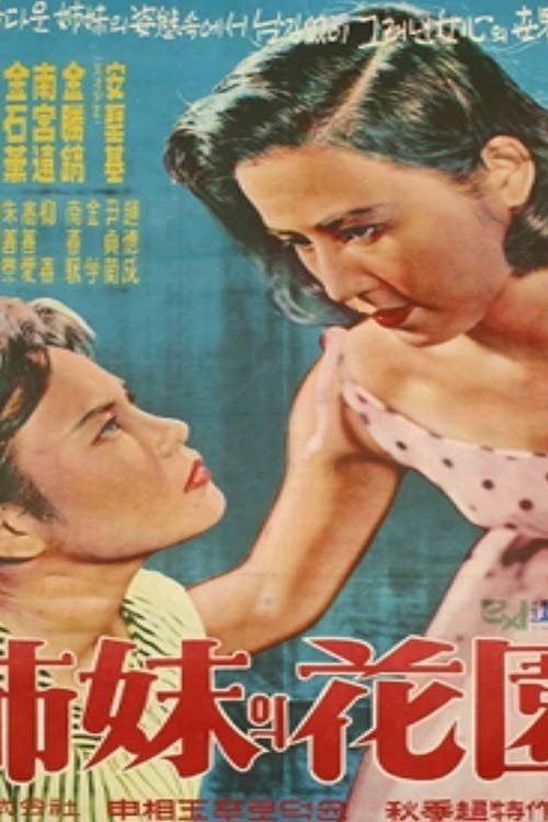 A Sister's Garden (1959) poster