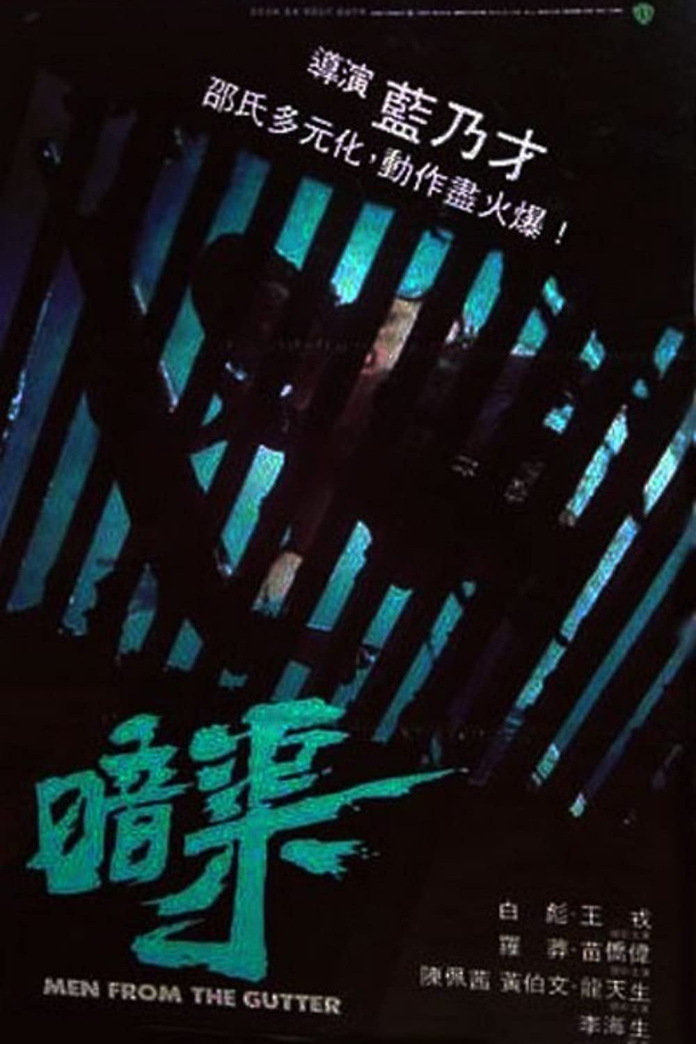 Men from the Gutter (1983) poster