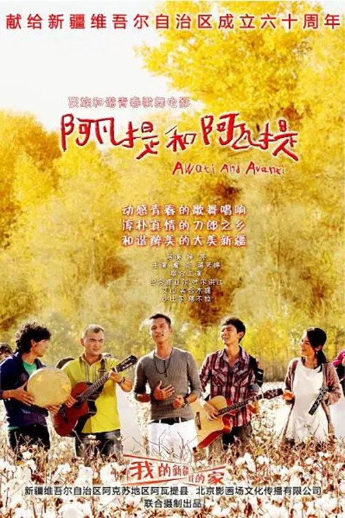 Awati and Avanti (2015) poster