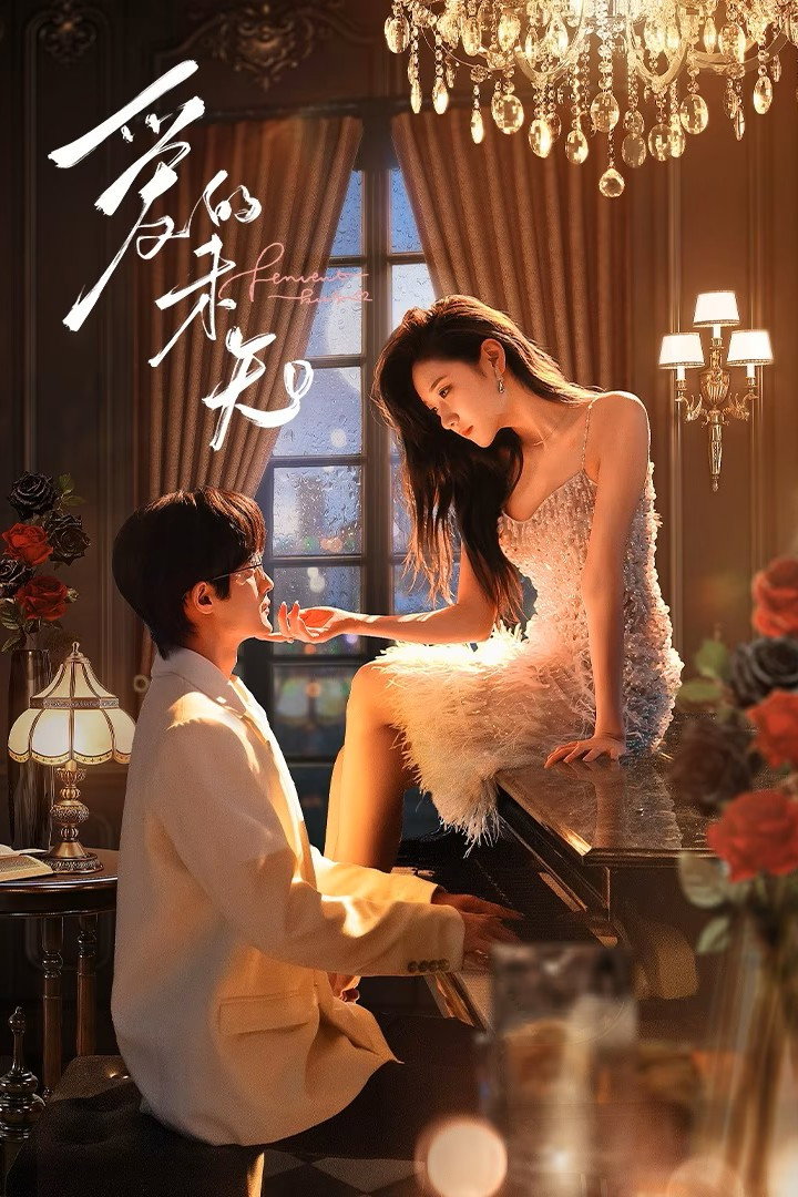 Fervent Kiss (2024) poster