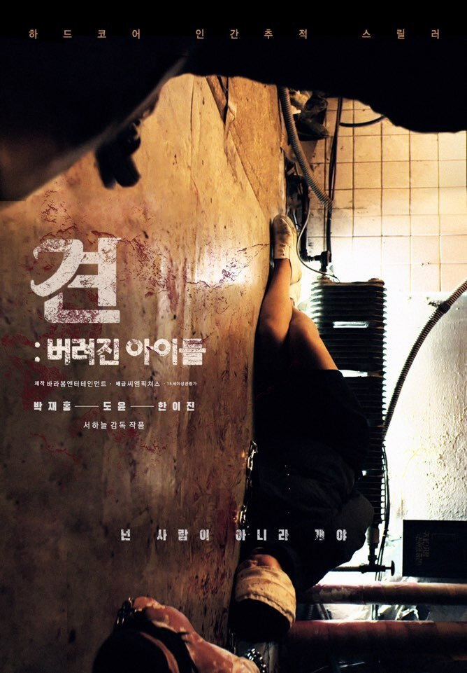 Gyun: Abandoned Children (2020) poster