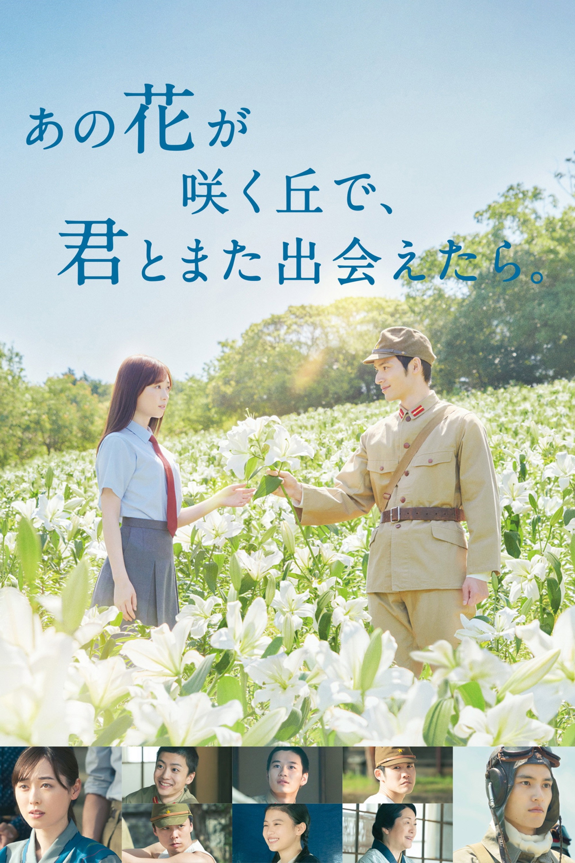 Till We Meet Again on the Lily Hill (2023) poster
