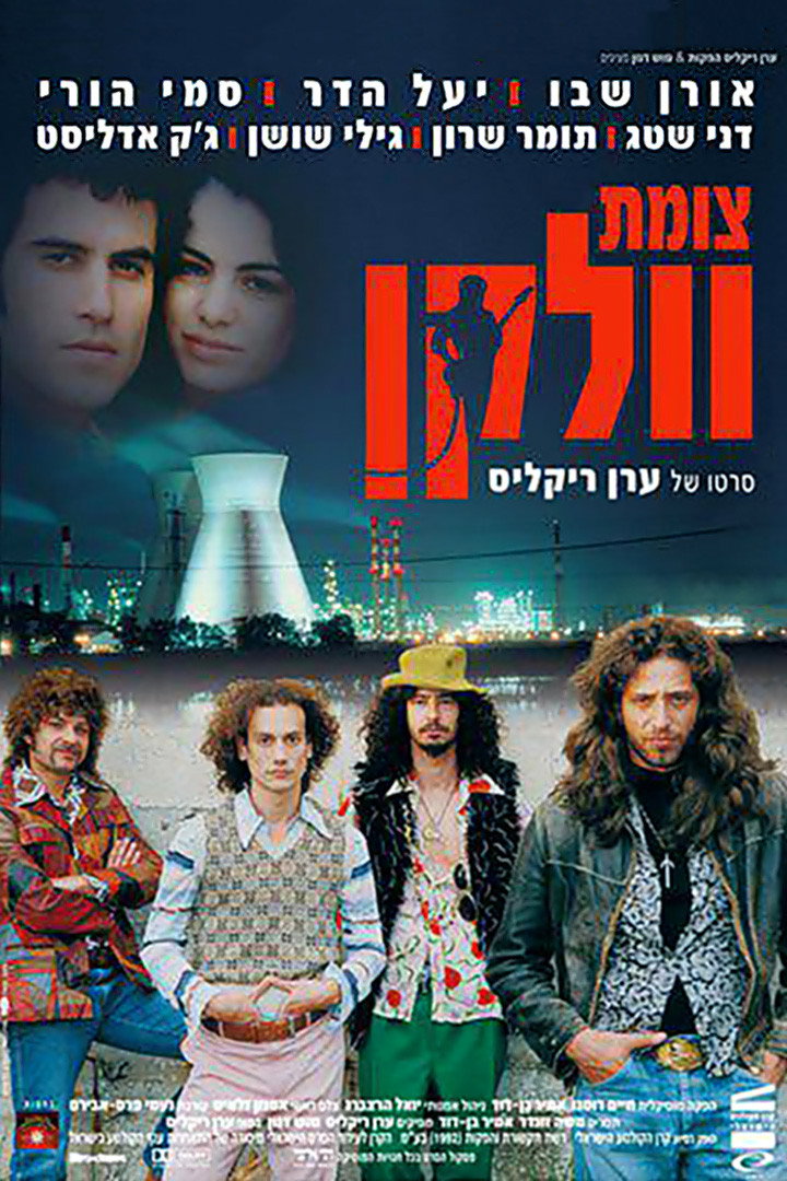 Vulcan Junction (1999) poster