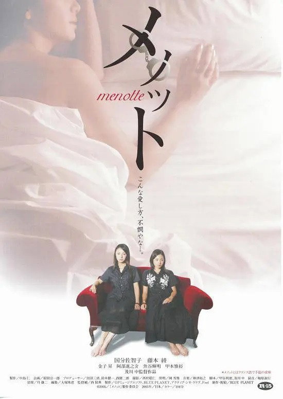Menotto (2005) poster
