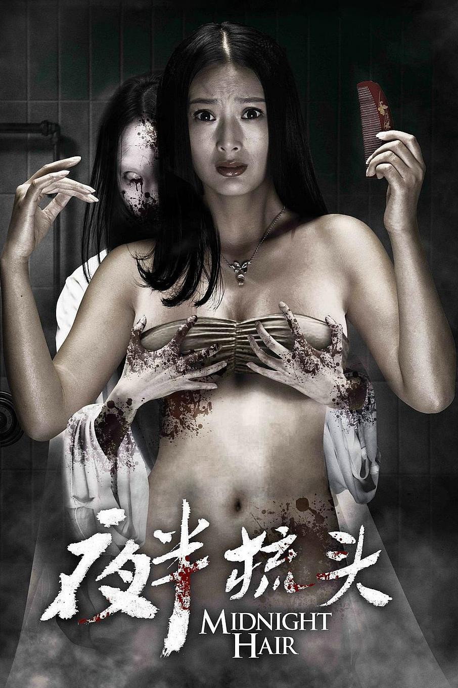 Midnight Hair (2014) poster