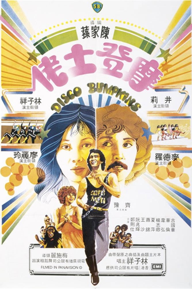 Disco Bumpkins (1980) poster