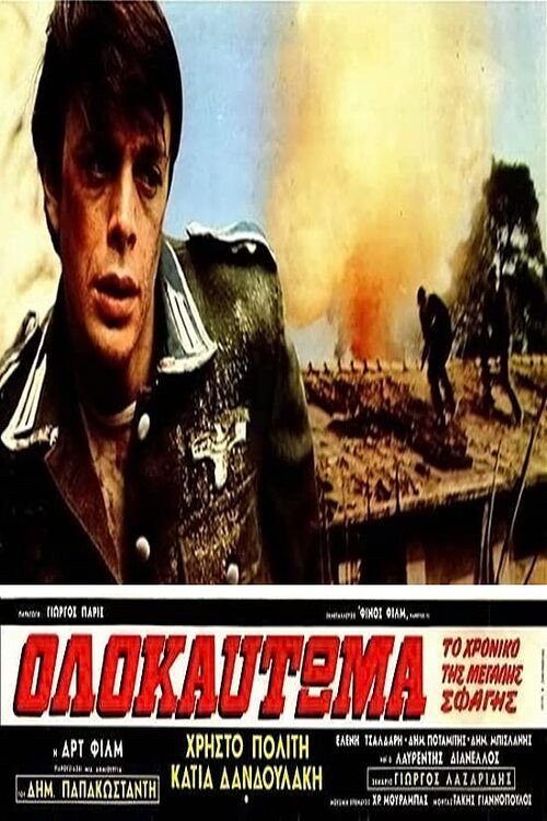 Holocaust (1971) poster