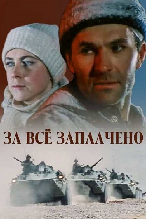 All Costs Paid (1989) poster