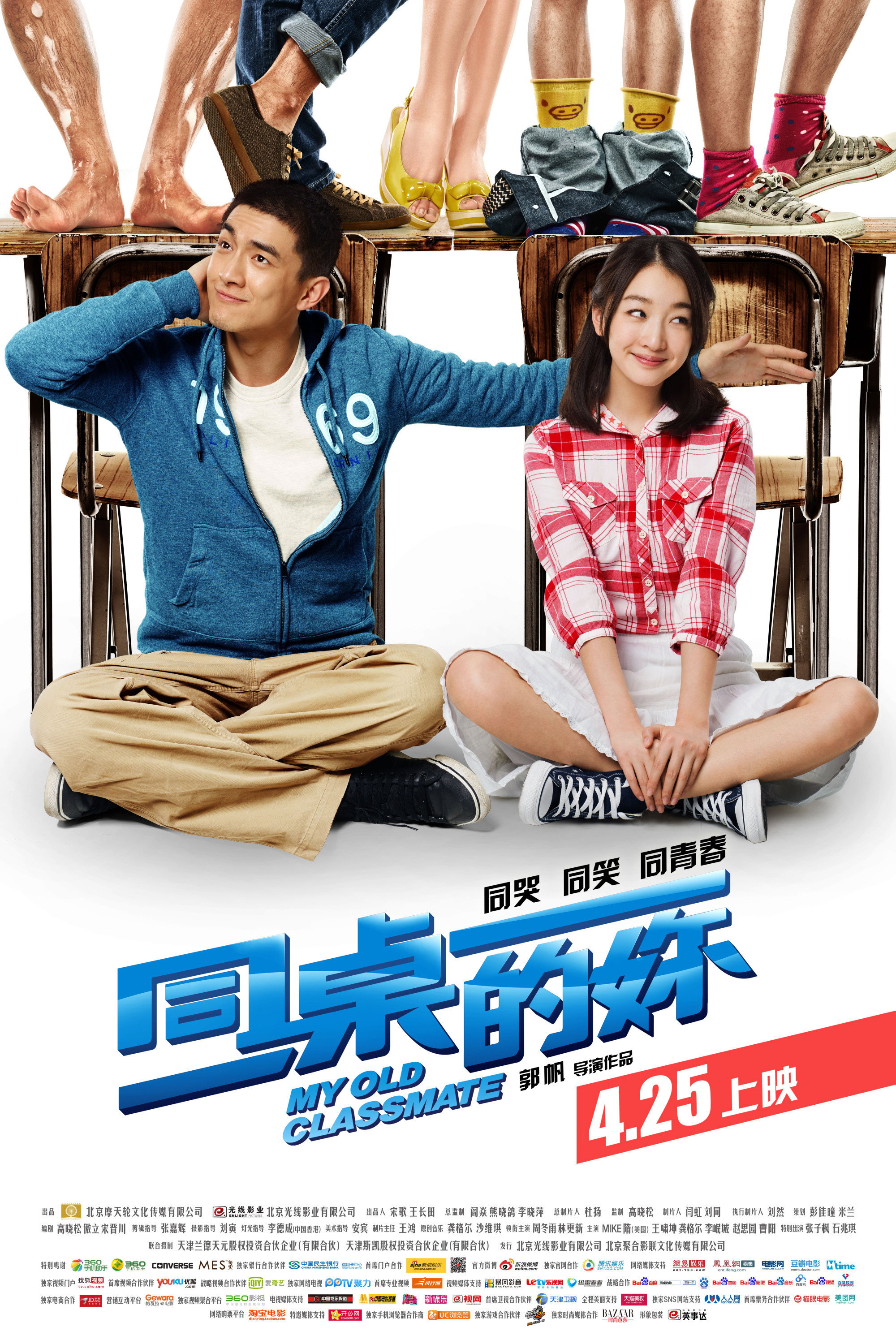 My Old Classmate (2014) poster