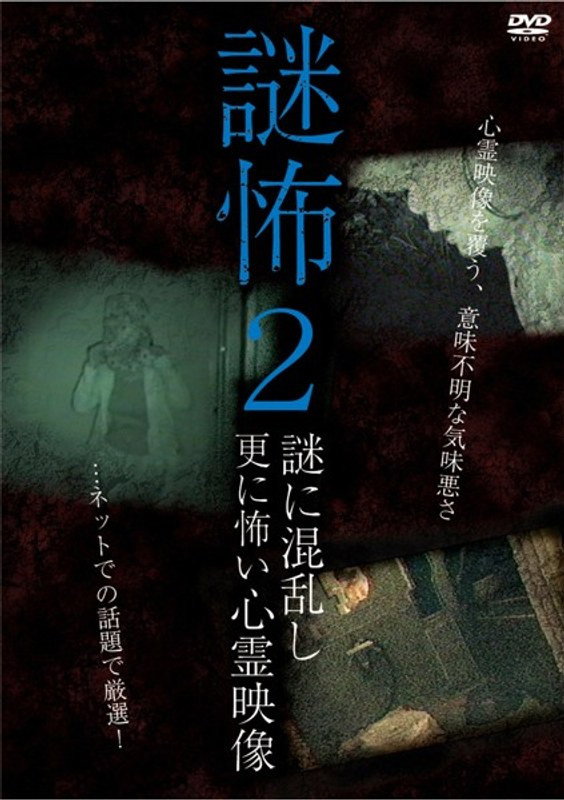 Mystery Horror 2: Ghost Videos Even Scarier in the Confusing Mystery (2017) poster