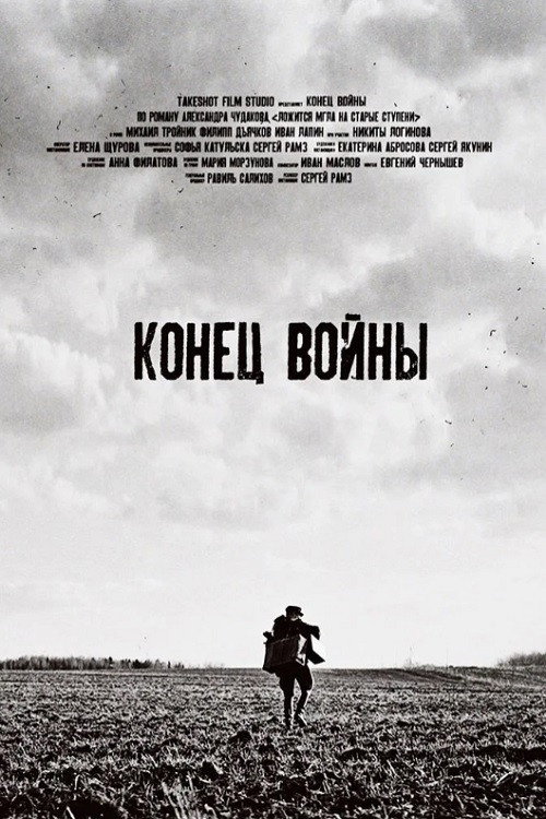 The End Of War (2020) poster