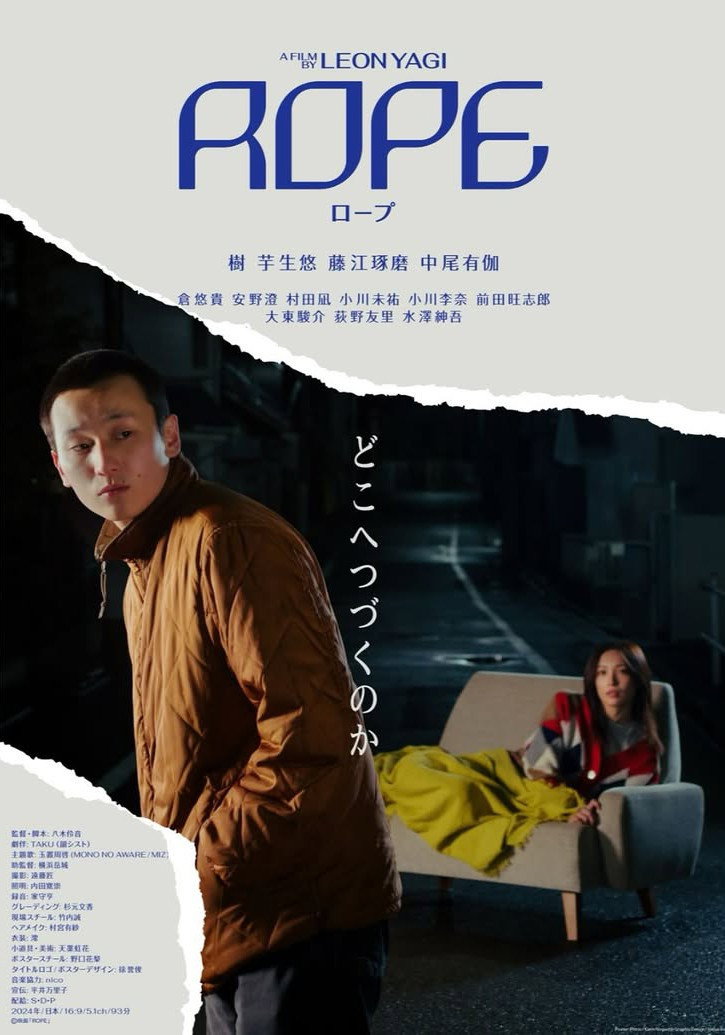 Rope (2025) poster