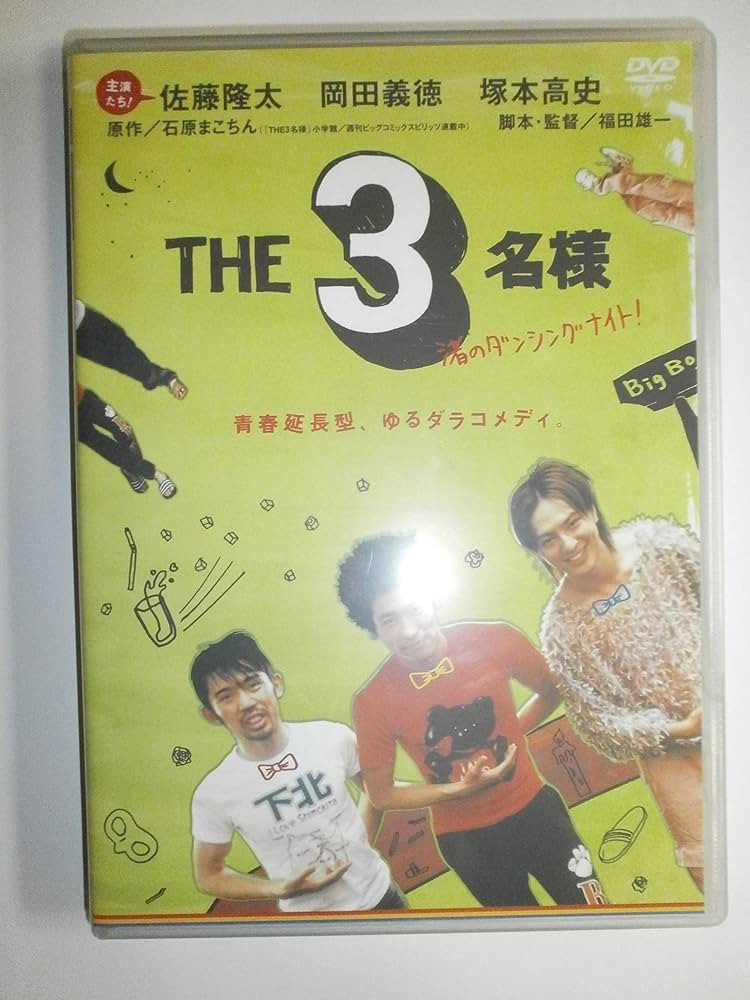 The SanMei-sama: Dacing Night on the Shore (2006) poster