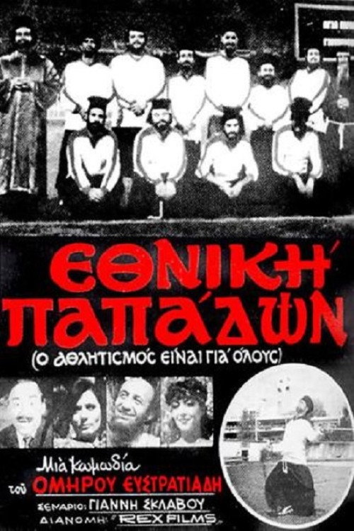 National Priests (1984) poster
