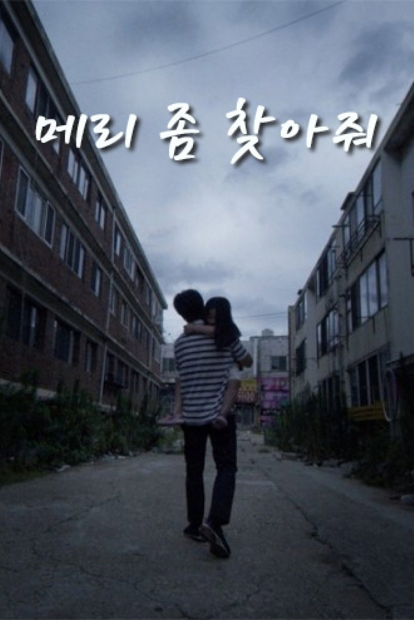 Father, please find Mary. (2020) poster
