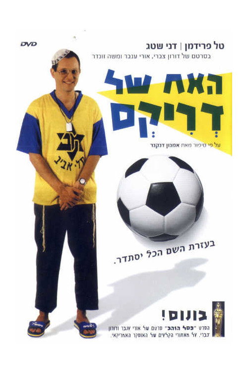 Driks' Brother (1994) poster