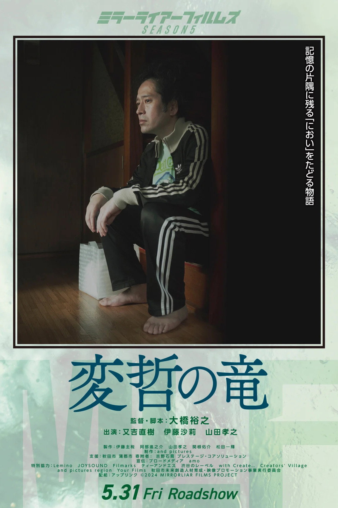 Weird Ryu (2024) poster