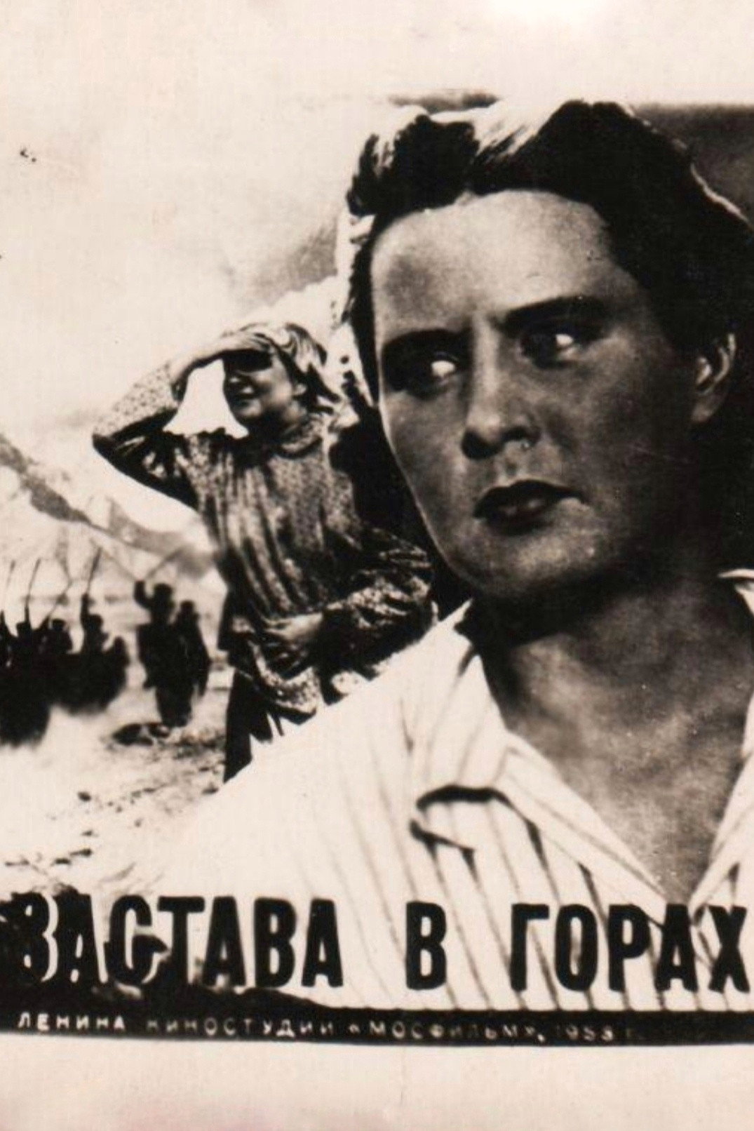 Post in the Mountains (1953) poster
