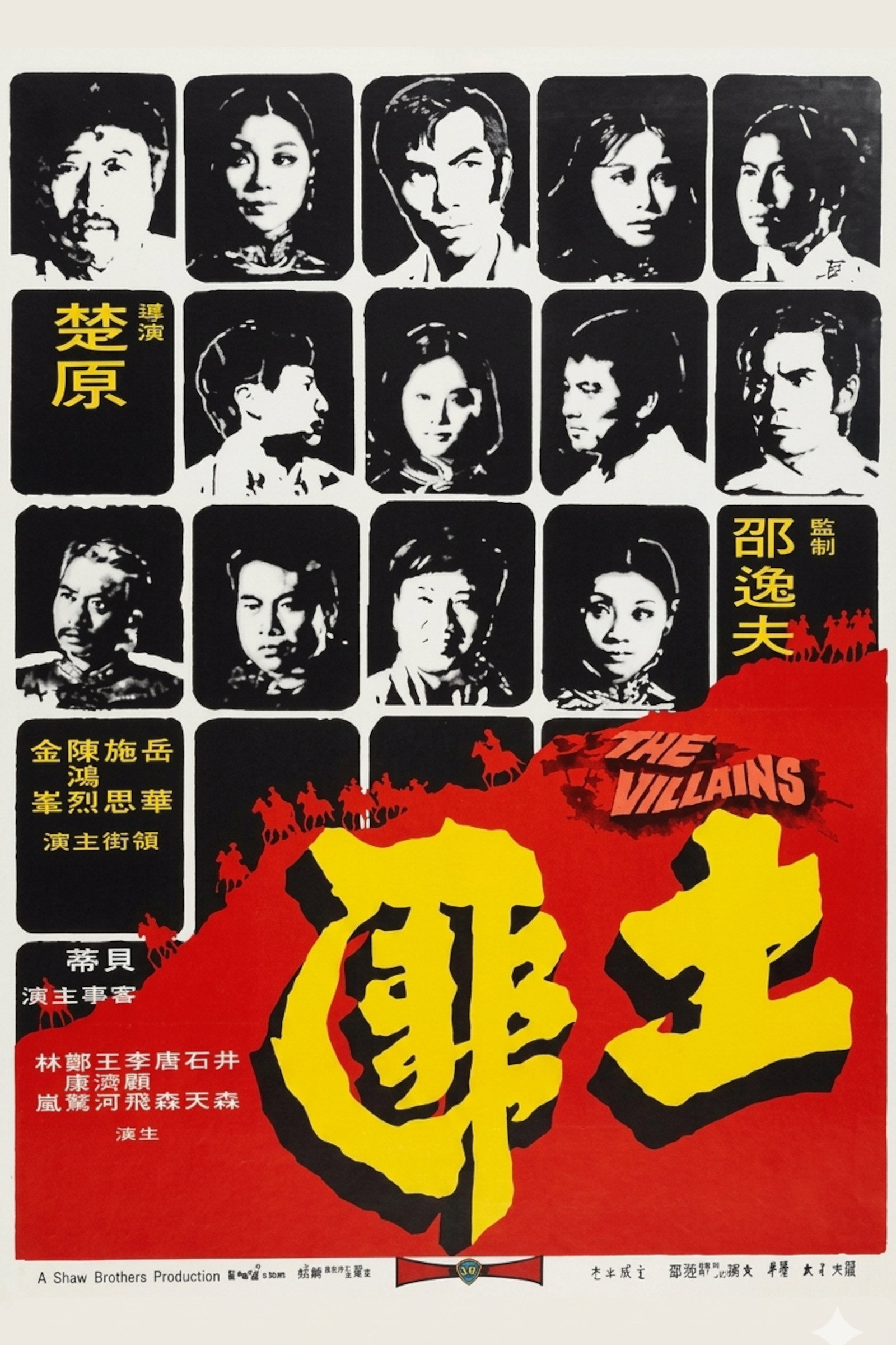 The Villains (1973) poster