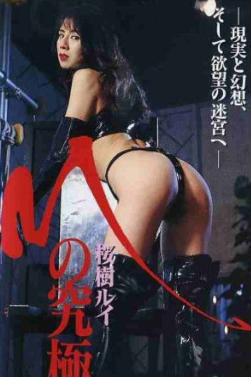 Ultimate M (1997) poster