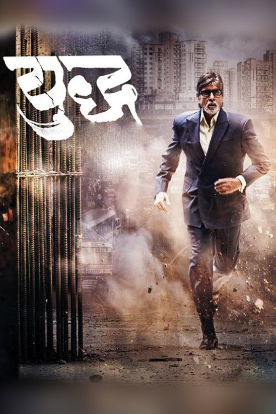 Yudh (2014) poster