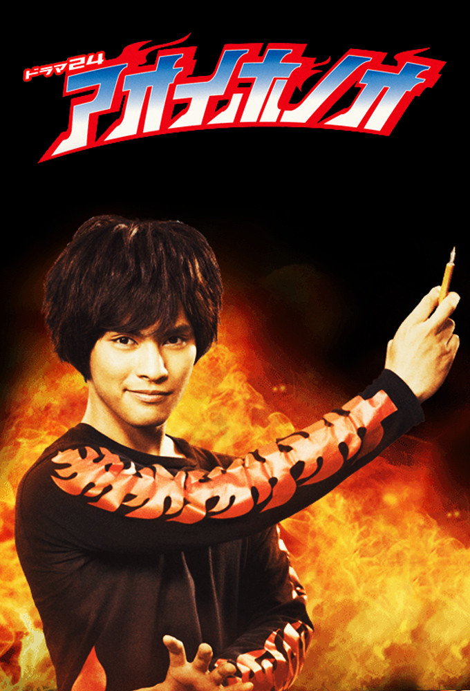 Blue Blazes (2014) poster