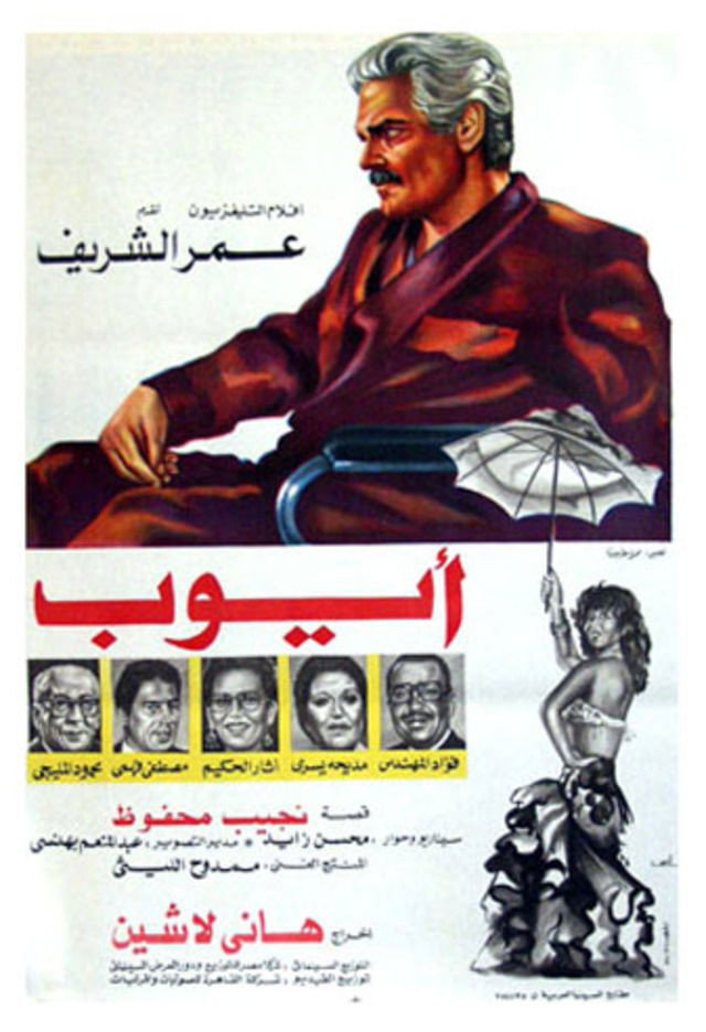 Ayoub (1983) poster