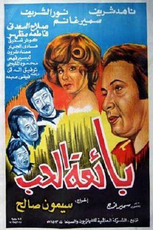 The Sex Worker (1975) poster