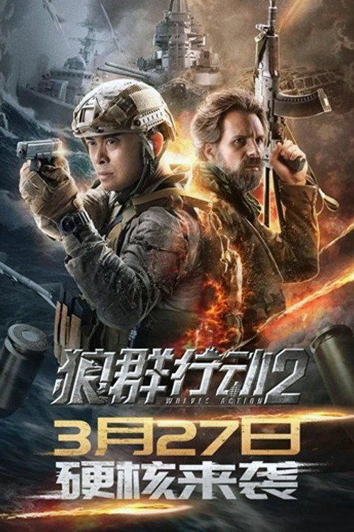 Wolves Action 2 (2020) poster