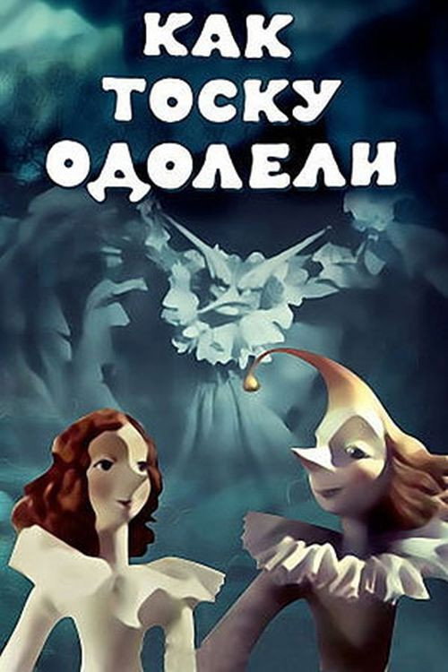 How Longing Was Defeated (1978) poster