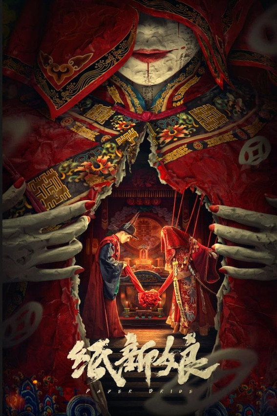 Paper Bride (2023) poster