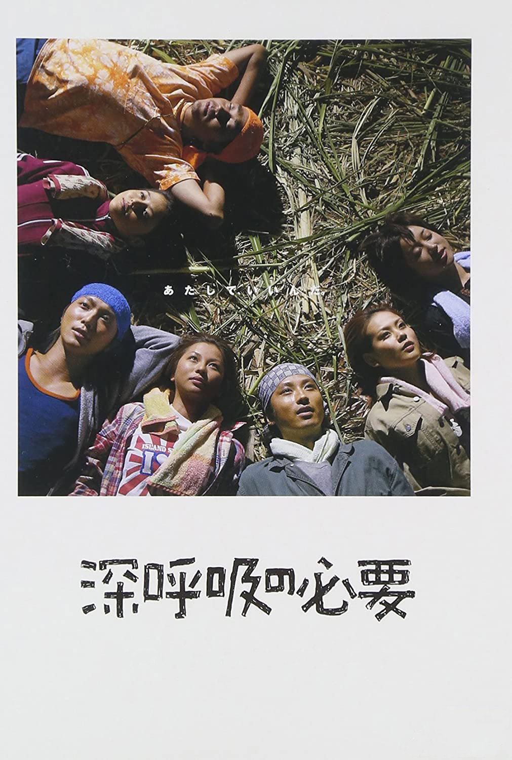 Breathe In, Breathe Out (2004) poster