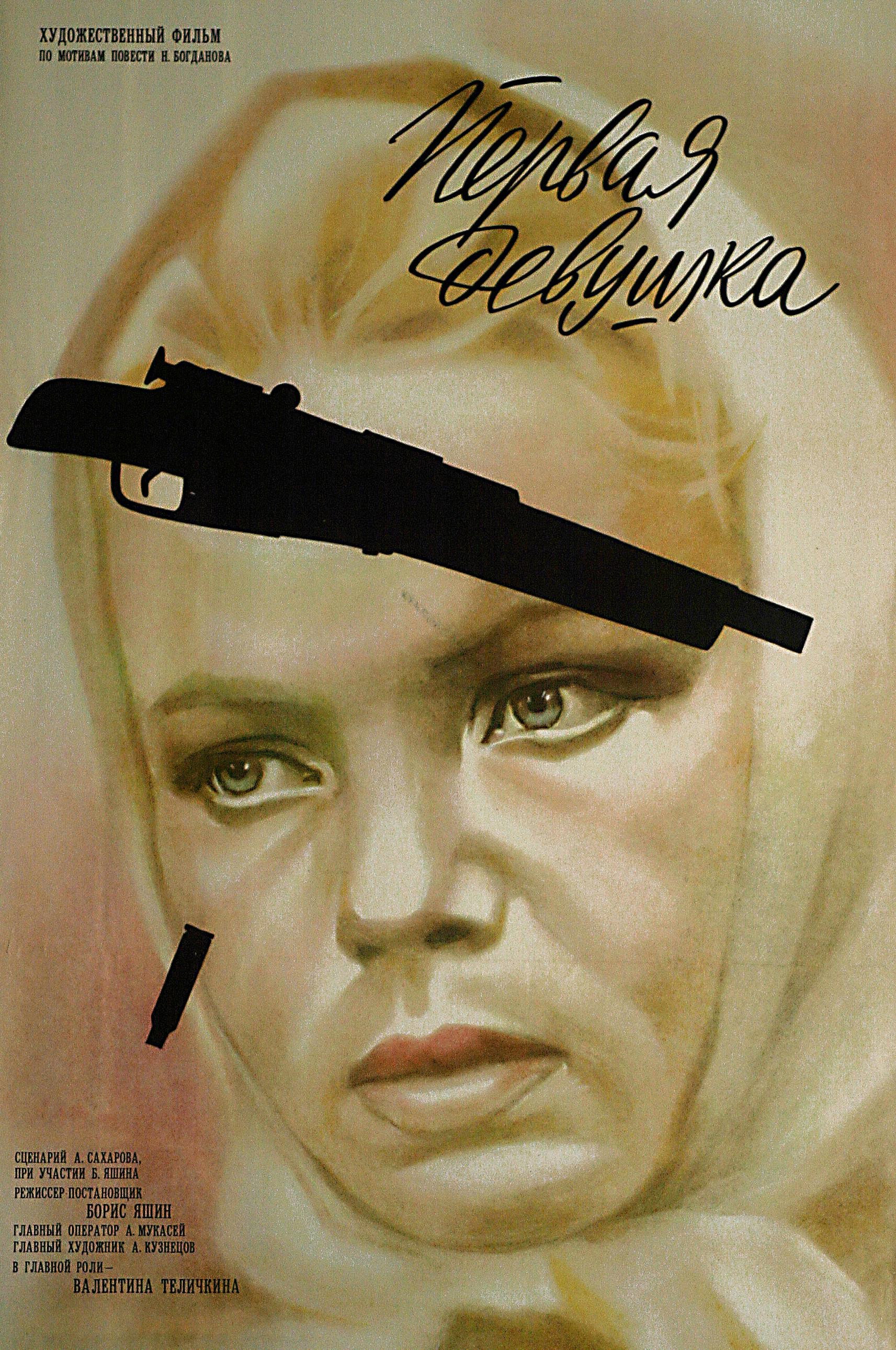 First Girl (1969) poster