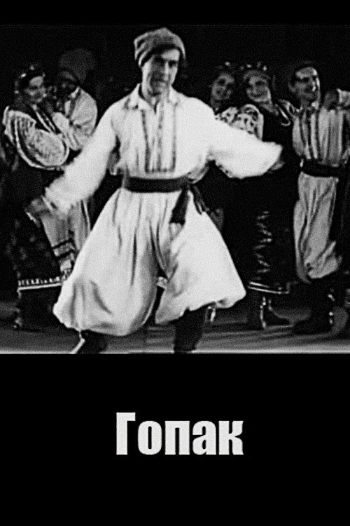Hopak (1931) poster