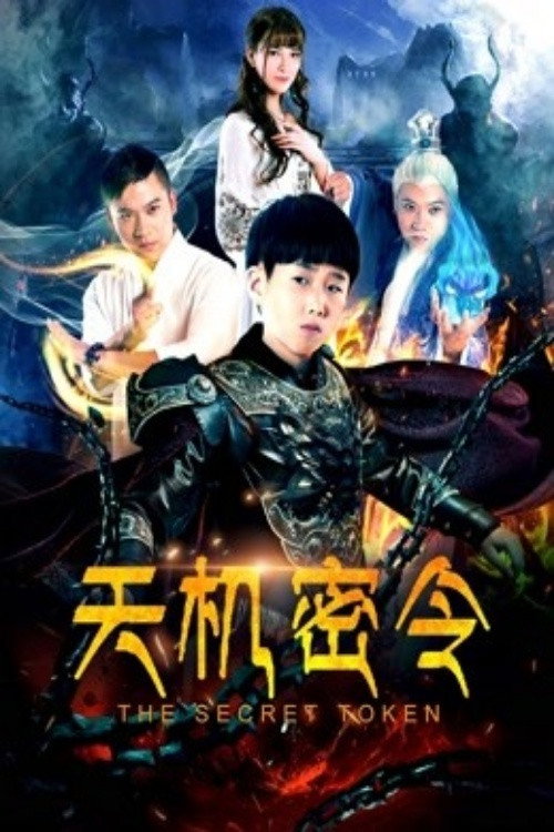 The Secret Token (2026) poster