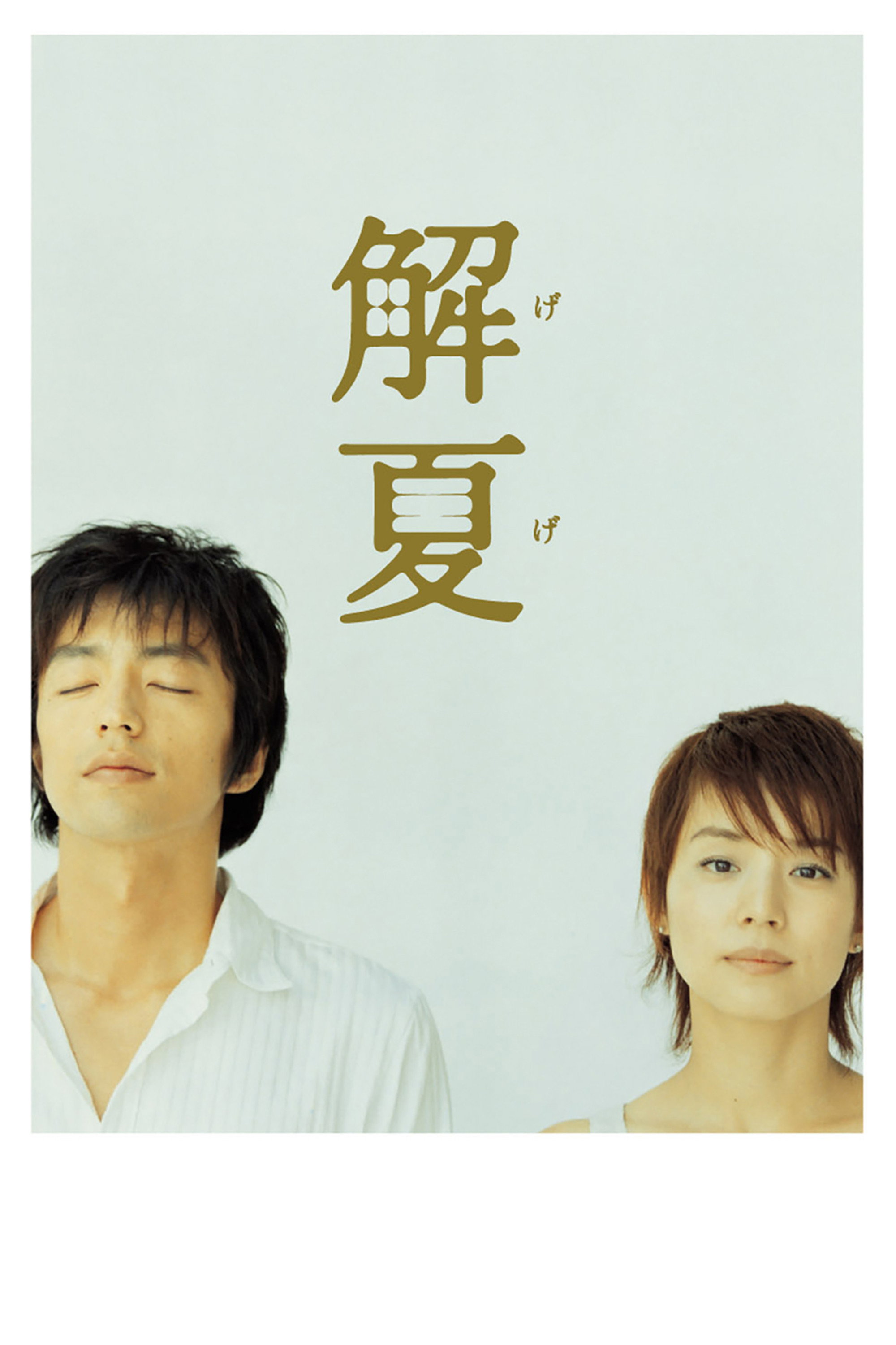 Milk White (2004) poster