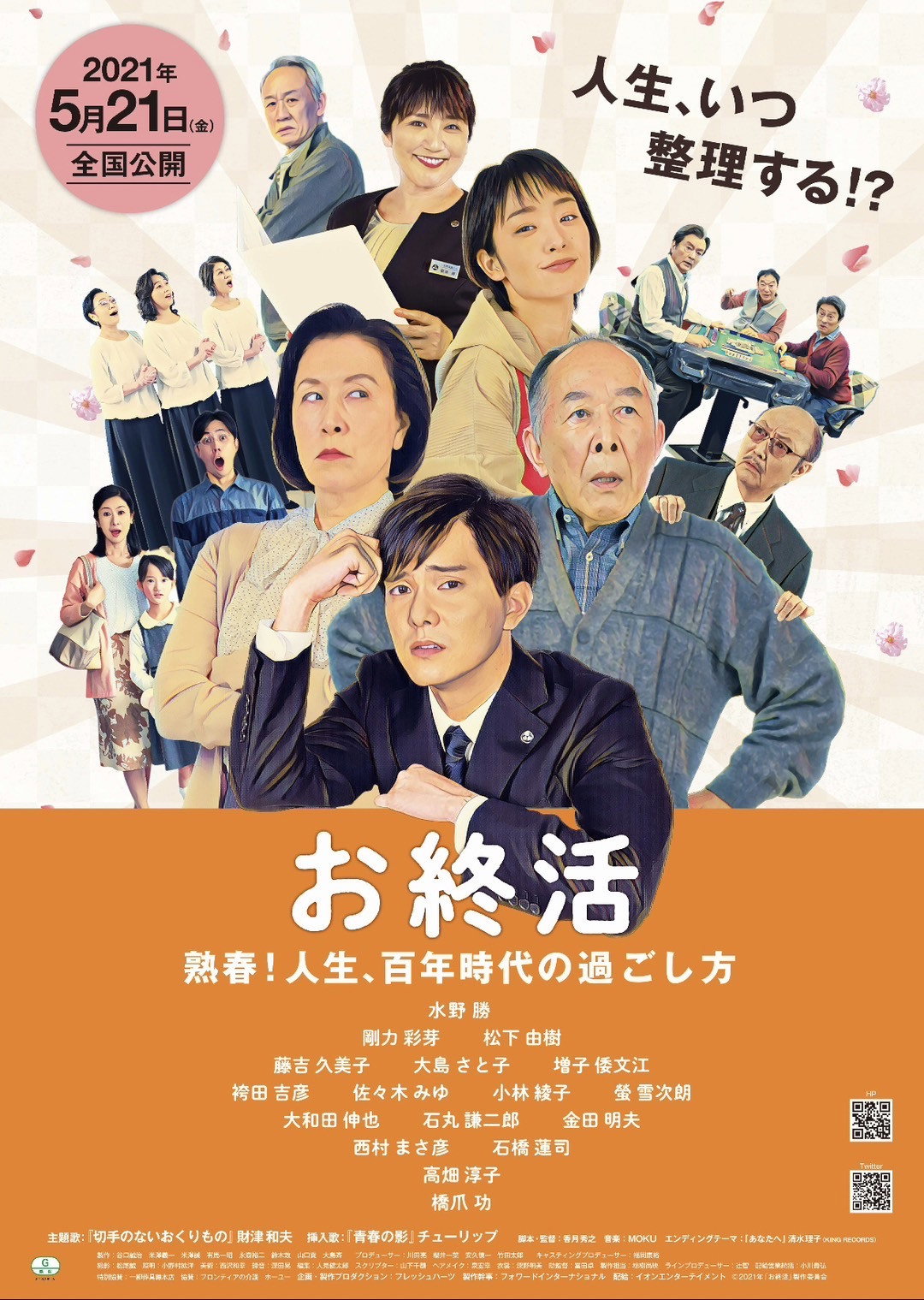 Oshûkatsu (2021) poster