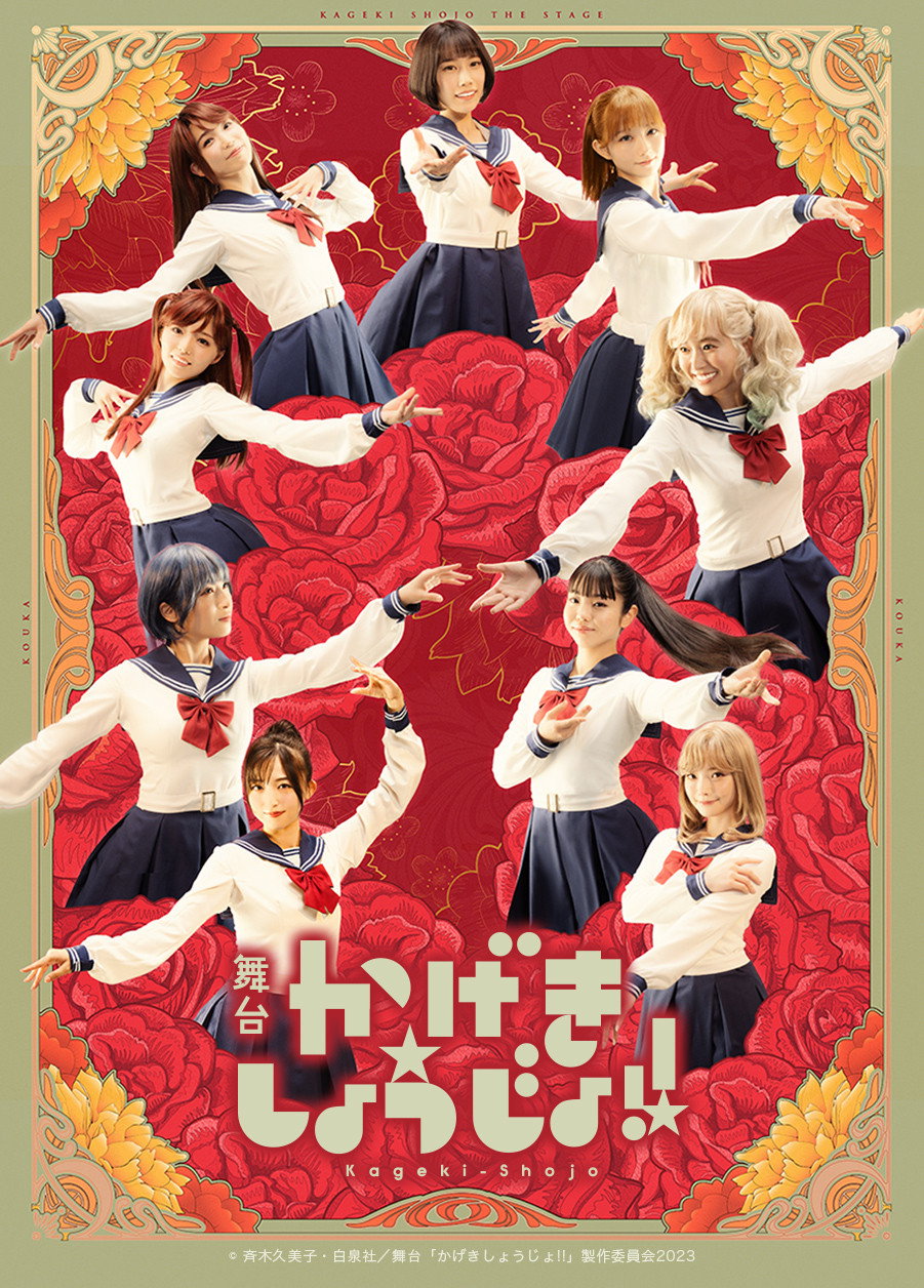 Kageki Shojo!! (2023) poster