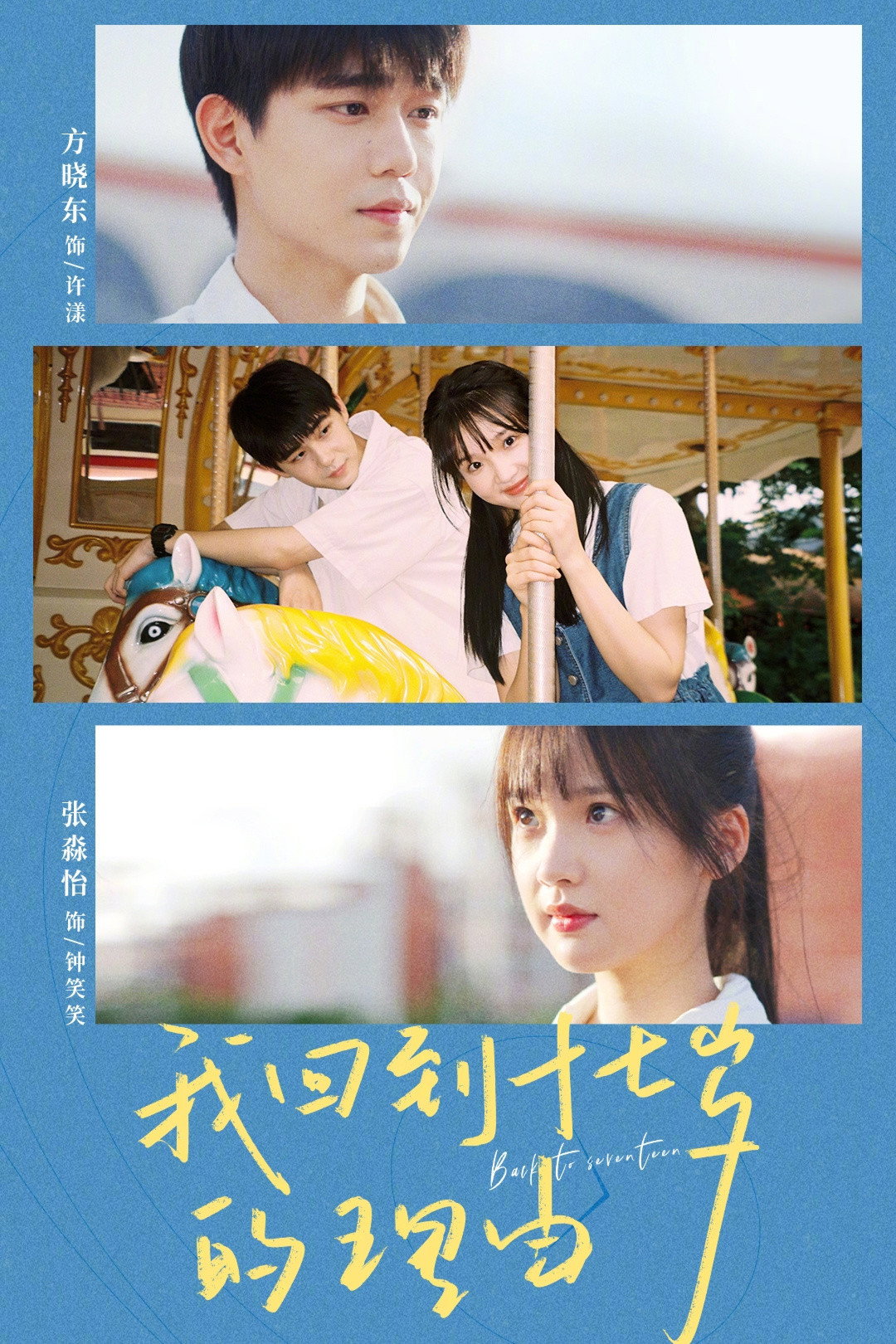 Back to Seventeen (2023) poster