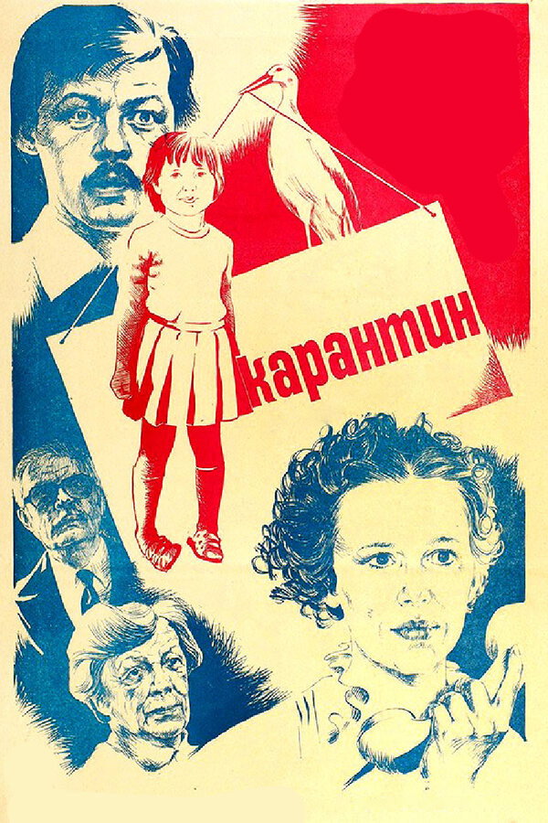 Quarantine (1983) poster