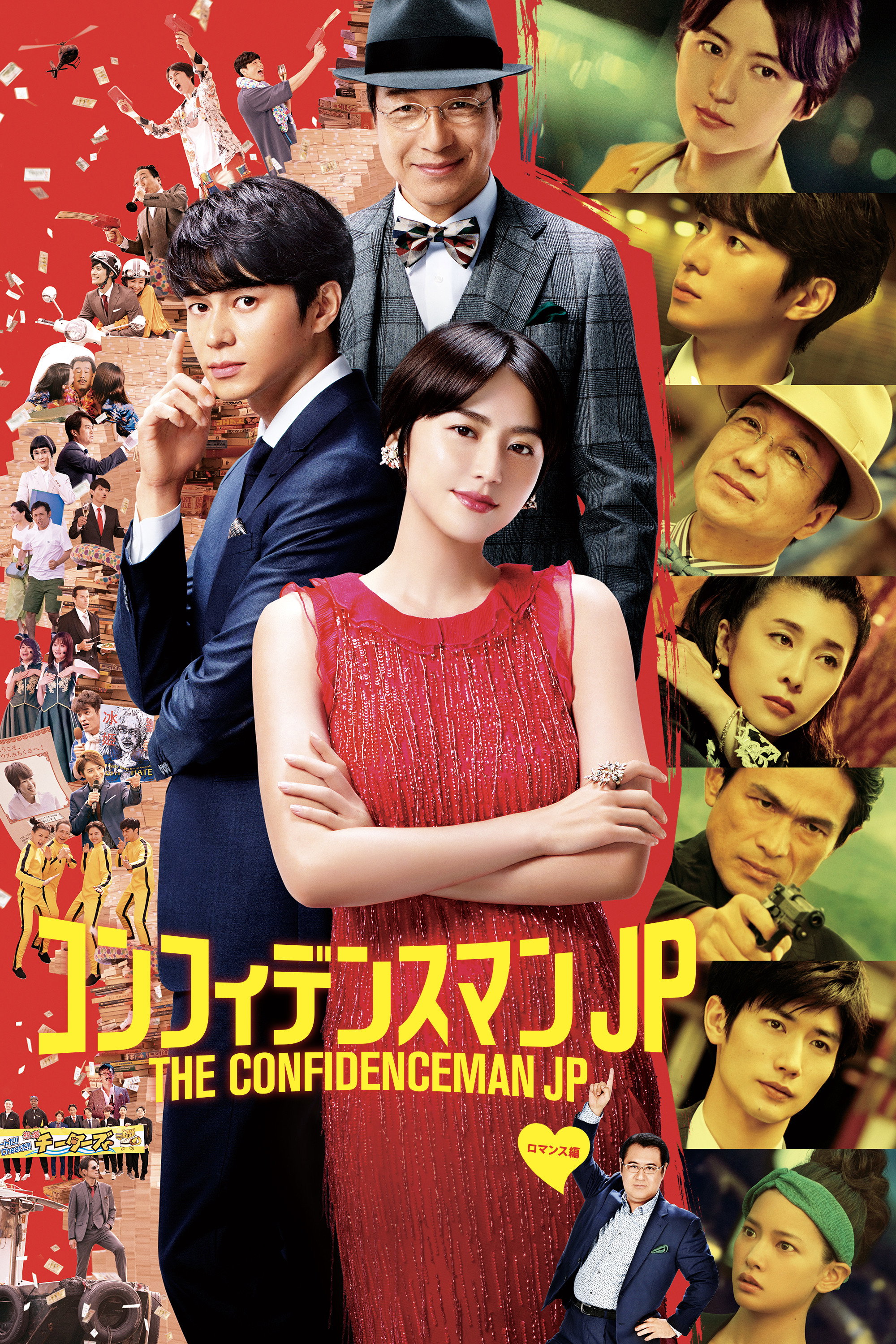 The Confidence Man JP - The Movie - (2019) poster