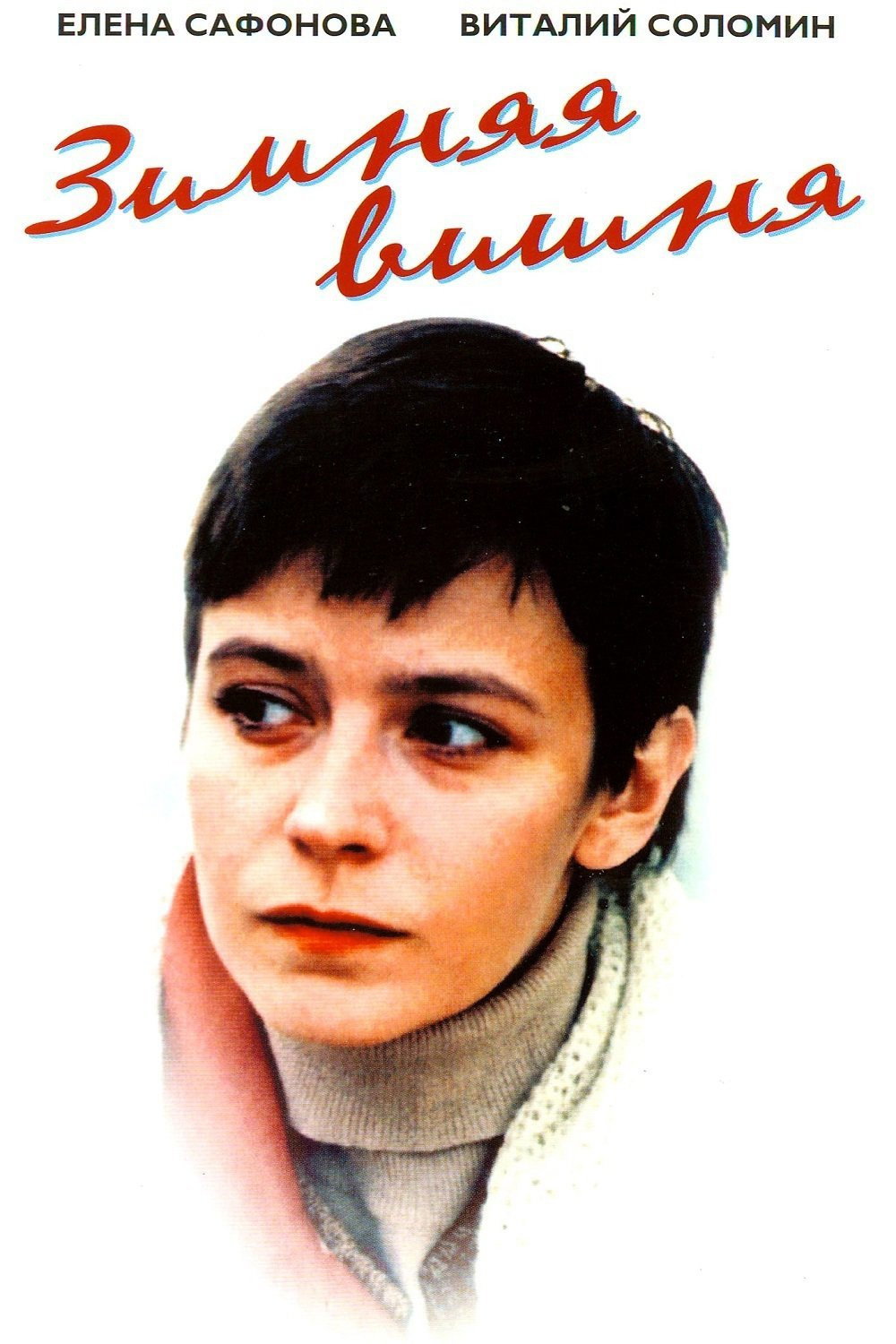 Winter Cherries (1995) poster