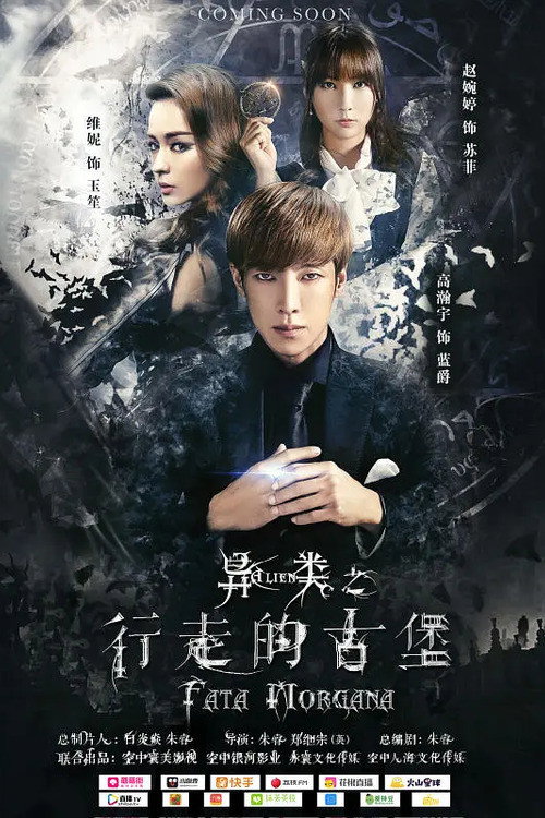 Fata Morgana (2016) poster