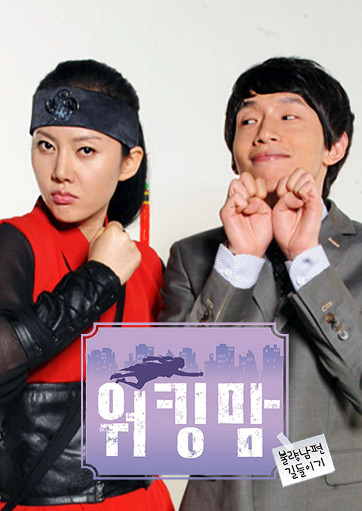 워킹맘 (2008) poster