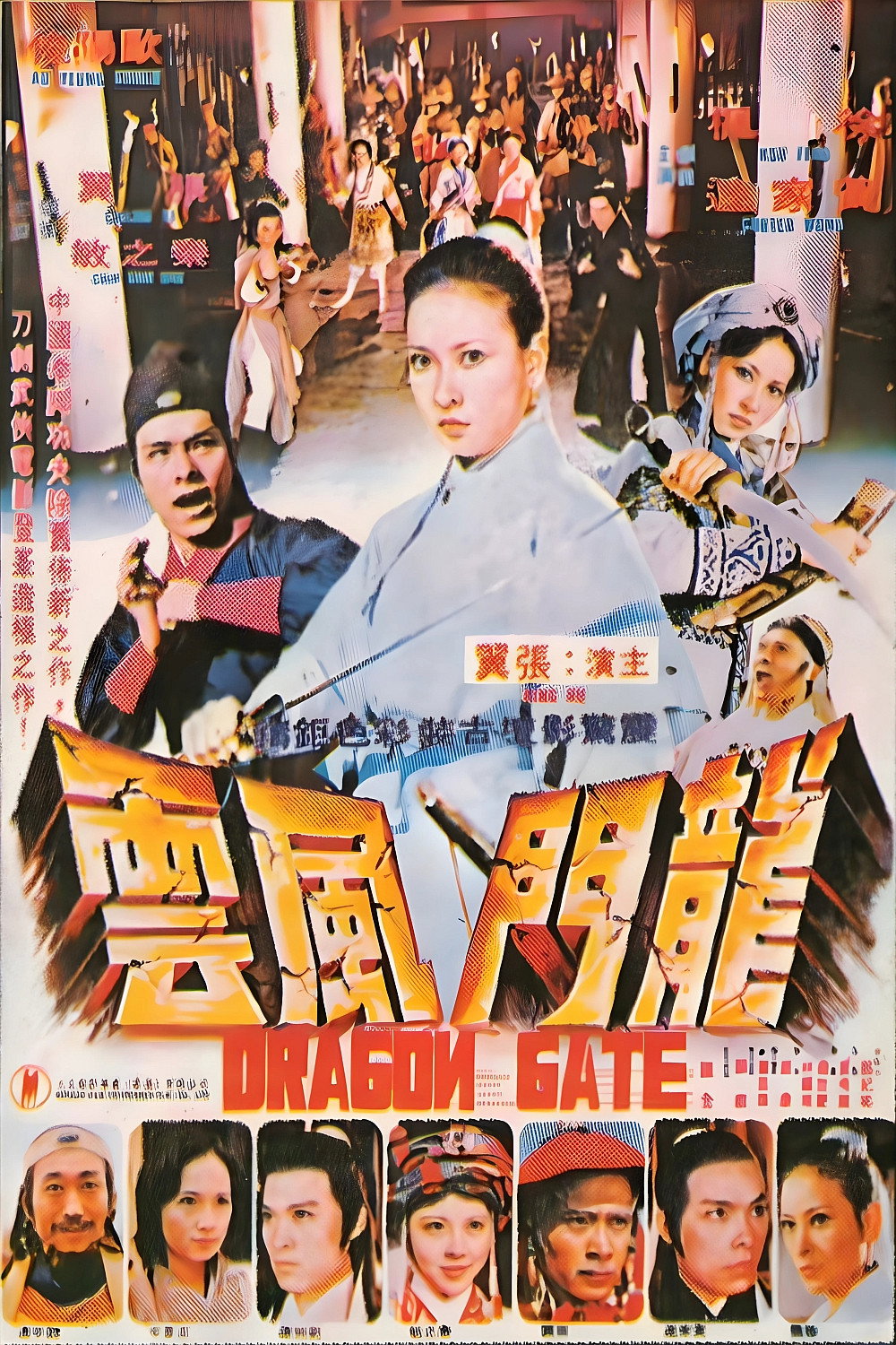 Dragon Gate (1975) poster