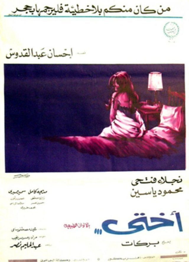 My Sister (1971) poster
